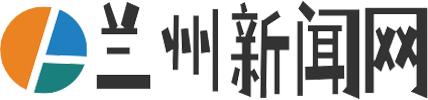 兰州新闻网